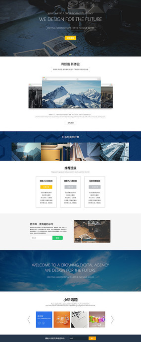 教育类网站网页模板的设计要素与建设思路