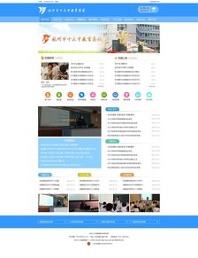 杭十三中网站设计