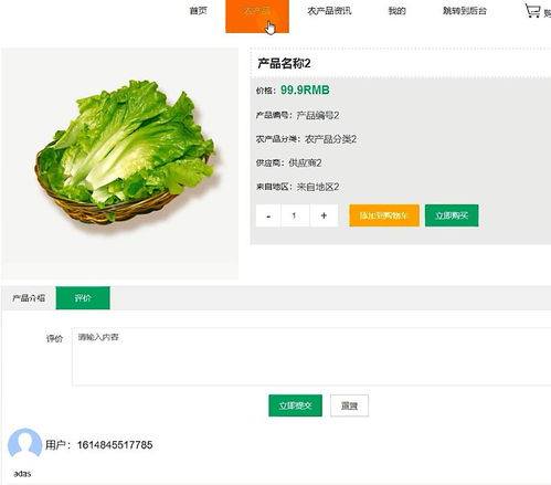 基于SSM的农产品供销服务系统设计与实现