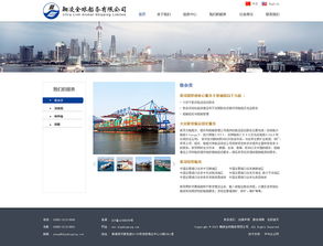 打造高效船务网站的设计策略与要素