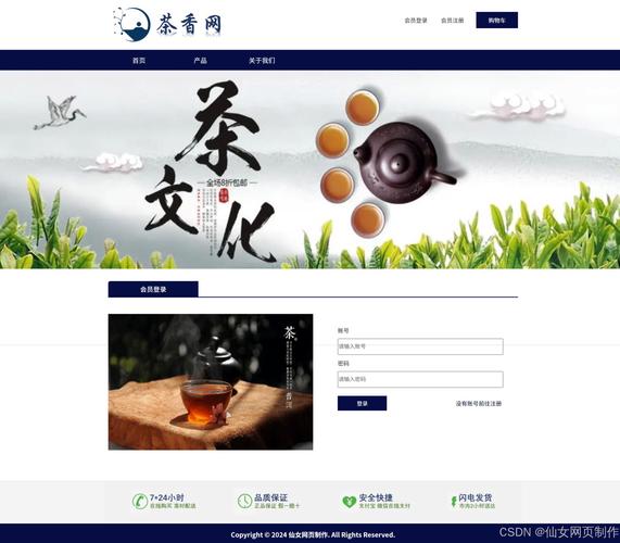 茶香网网站页面毕业设计