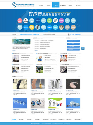 2014助听器企业官网设计 四个版本的创新探索